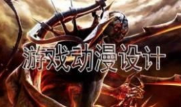 游戏动漫设计专业,游戏动漫设计专业全景解析